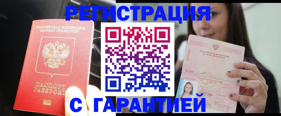 прописка 2025 в Апшеронске