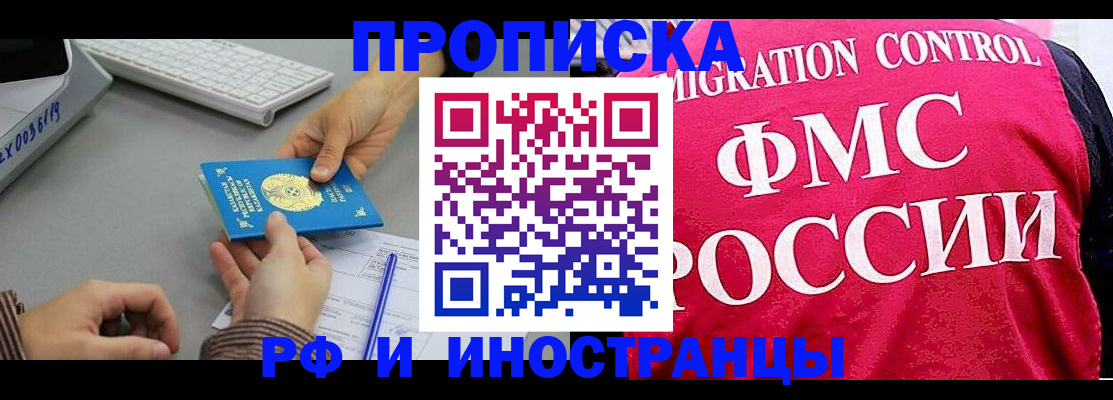 прописка в Апшеронске